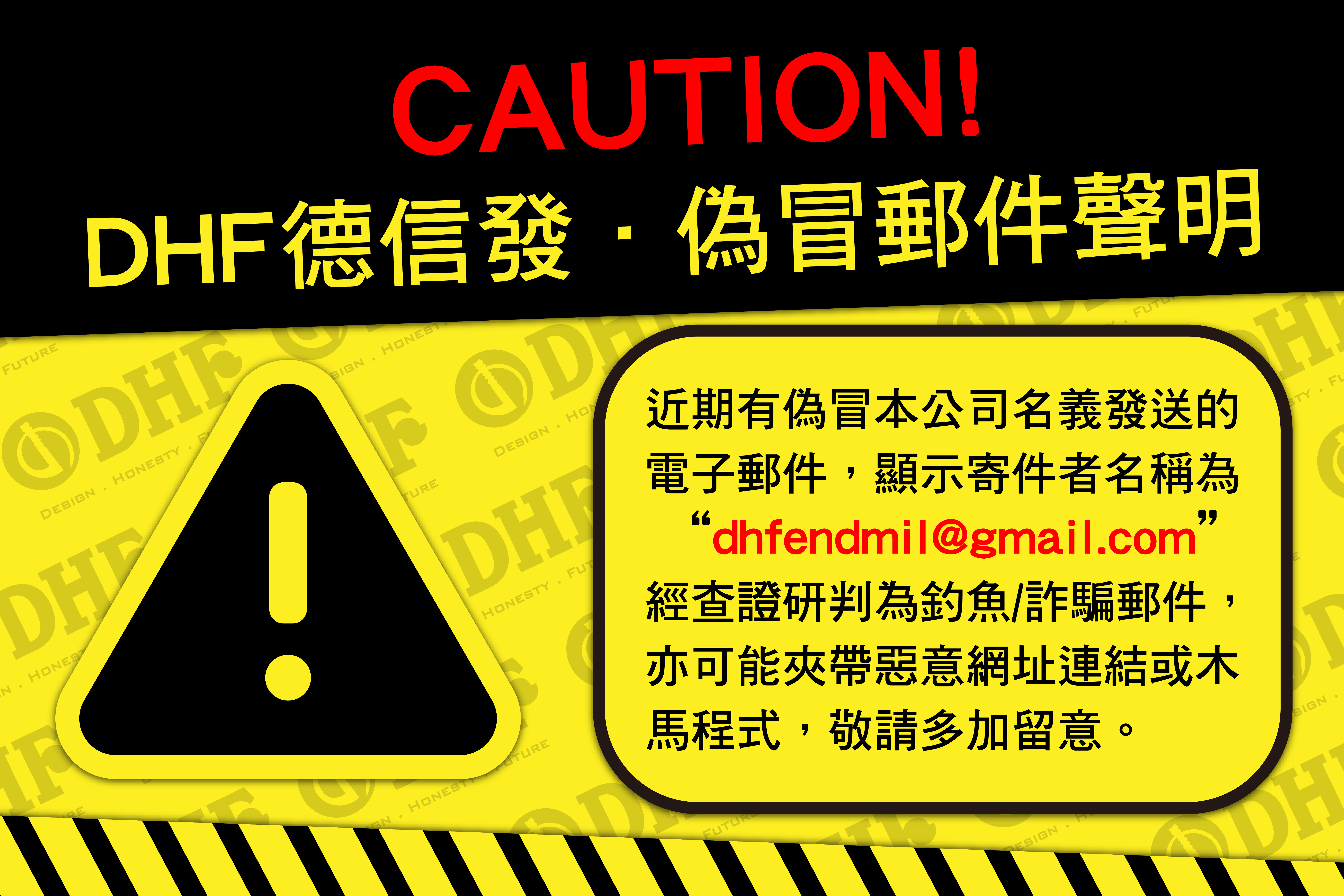 郵件盜用聲明_EN