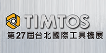 TIMTOS 2019台北國際工具機展