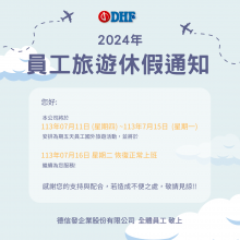 員工旅遊休假公告